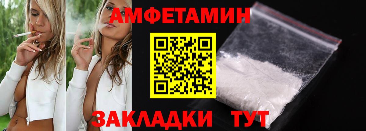 АМФ  Amphetamine Розовый  Вход с VPN  Югорск 