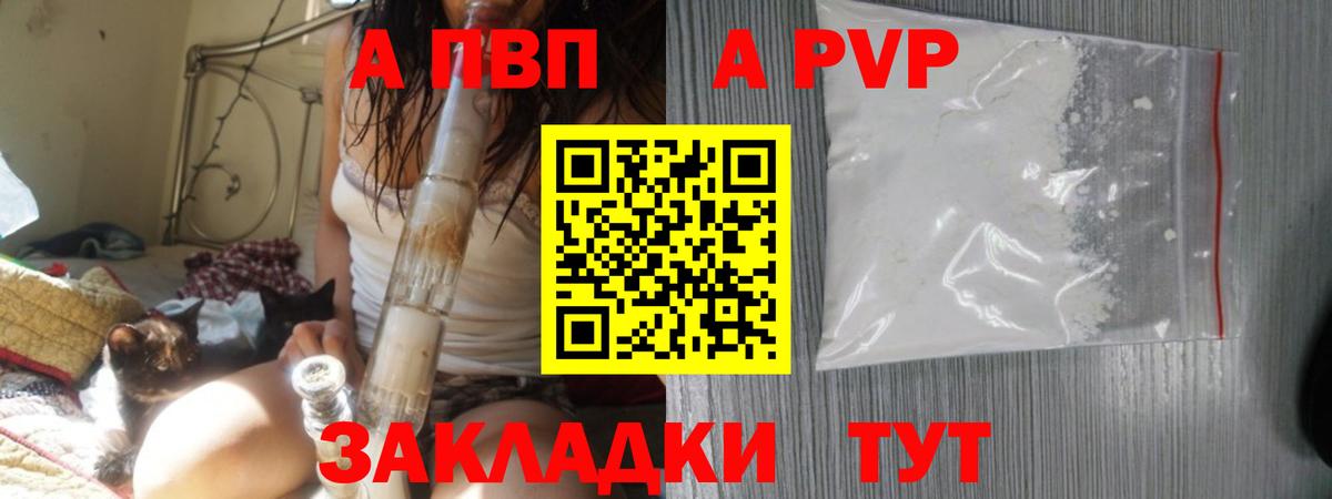 А ПВП СК КРИС  A PVP СК КРИС  продажа наркотиков  Alpha-PVP  A-PVP Crystall  Югорск 