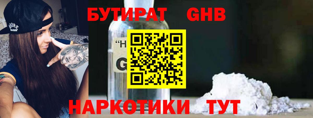 Бутират 1.4BDO  Югорск 