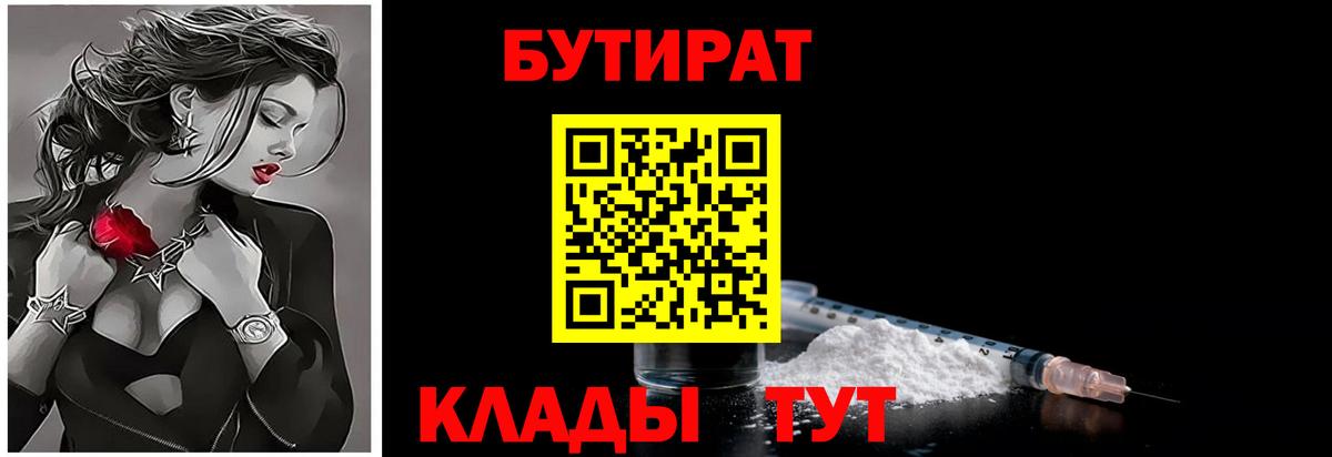 БУТИРАТ бутик  Вход с VPN  Югорск 
