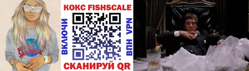 Кокаин FishScale Югорск