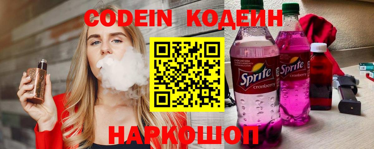 Югорск  Codein Purple Drank  Вход с VPN  Codein Purple Drank 