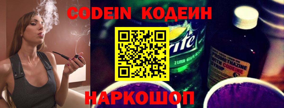 Кодеин Purple Drank Югорск