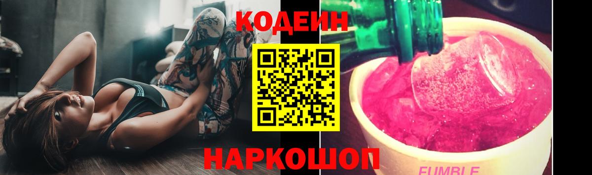 Кодеин напиток Lean (лин) Югорск