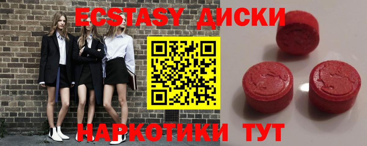 Экстази диски Югорск
