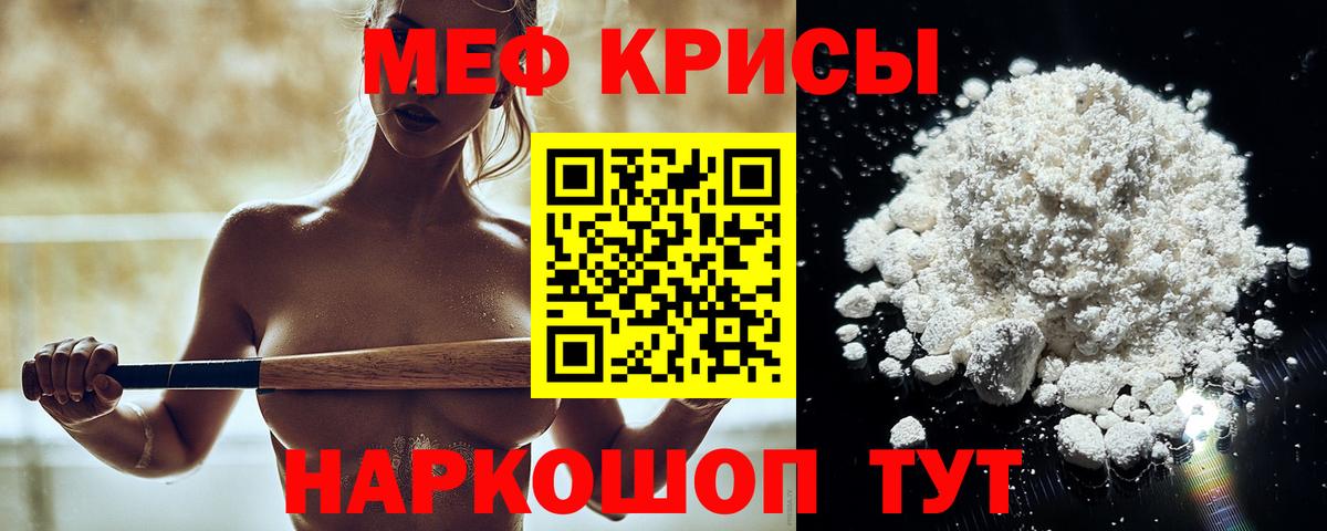 МЕФ кристаллы Югорск
