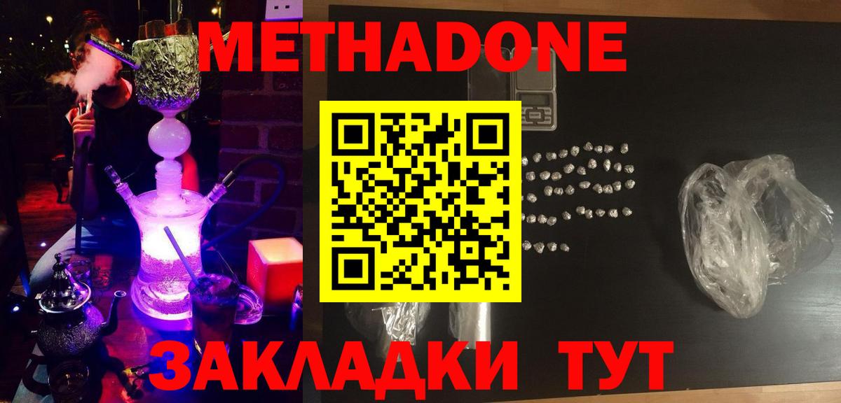 Метадон methadone  Вход с VPN  Югорск 