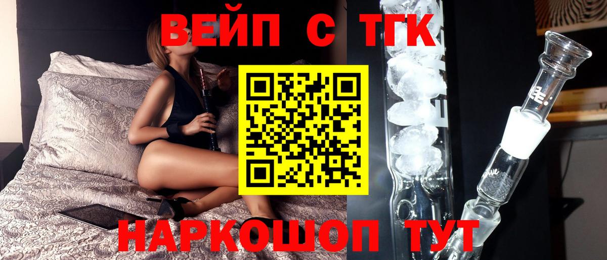 ТГК вейп с тгк Югорск